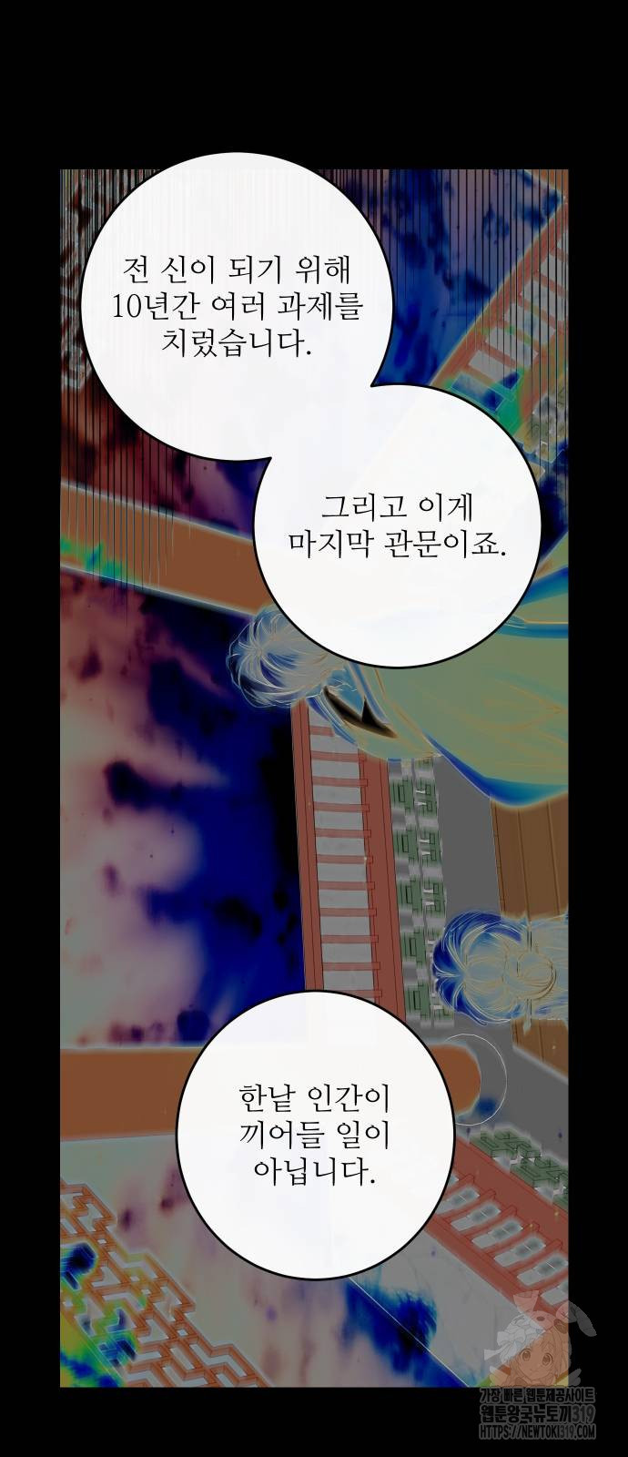 선녀외전 70화 39