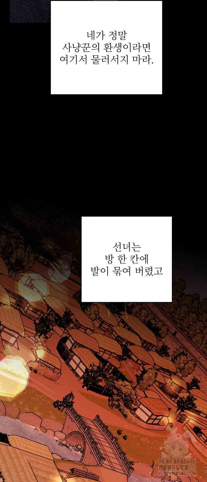선녀외전 70화 42