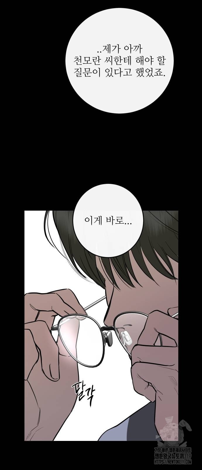 선녀외전 70화 51