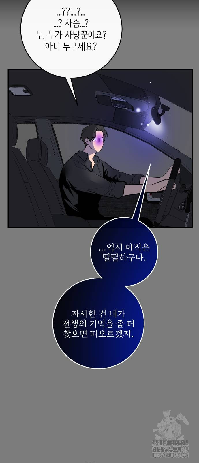 선녀외전 70화 55
