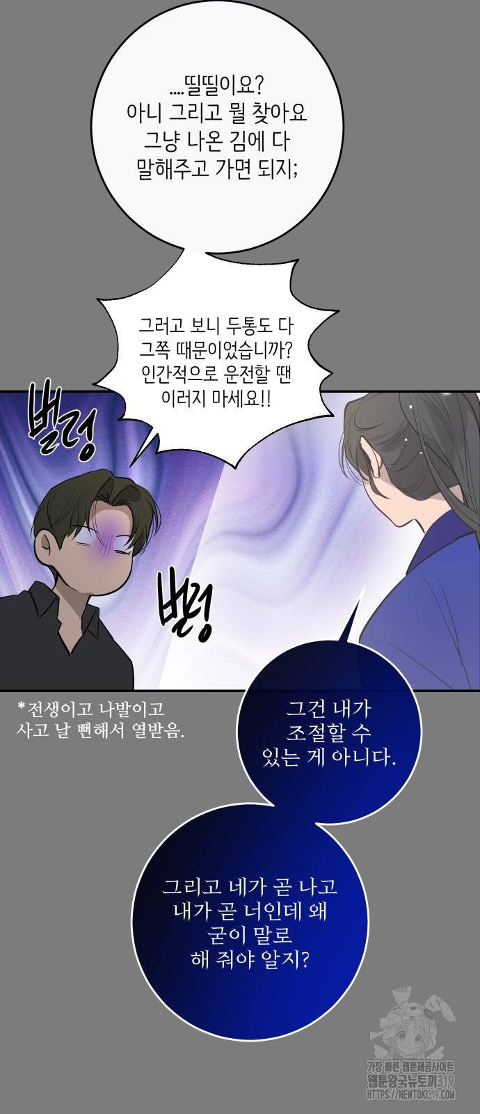 선녀외전 70화 56
