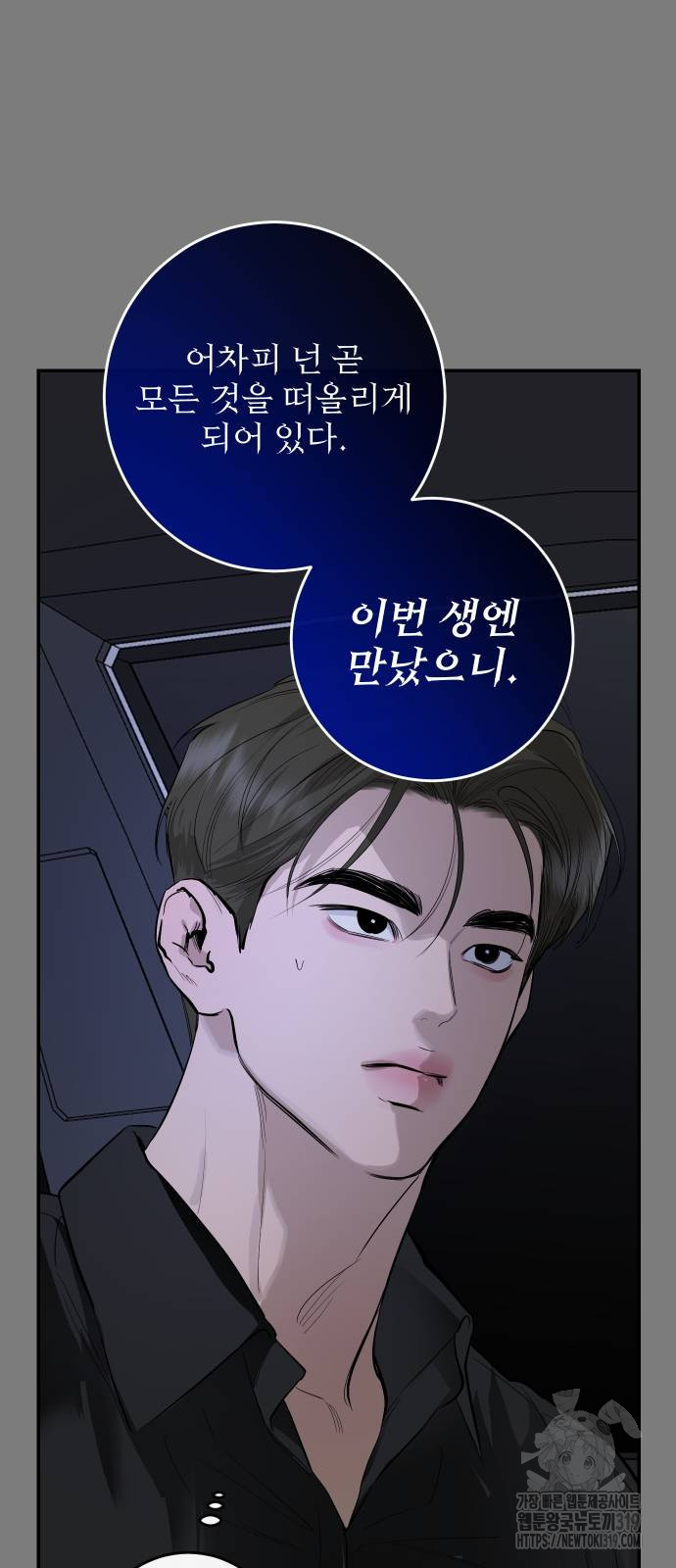 선녀외전 70화 57