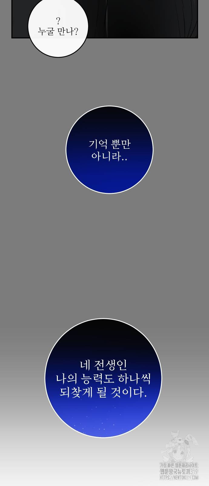 선녀외전 70화 58