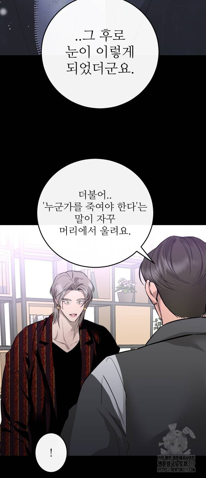 선녀외전 70화 60