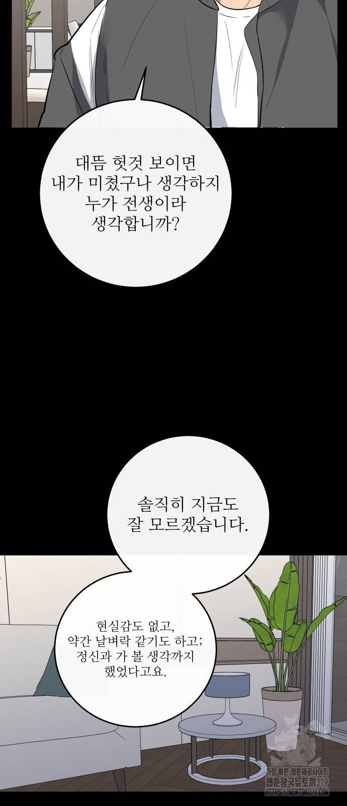 선녀외전 70화 65
