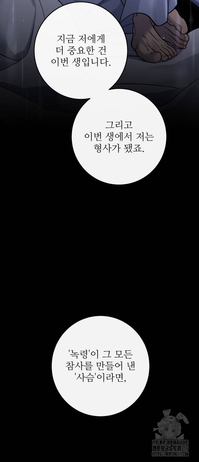 선녀외전 70화 67
