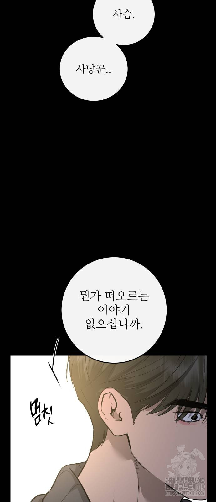 선녀외전 70화 78