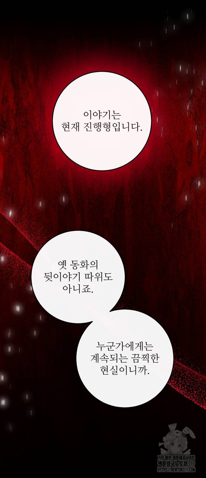 선녀외전 70화 82