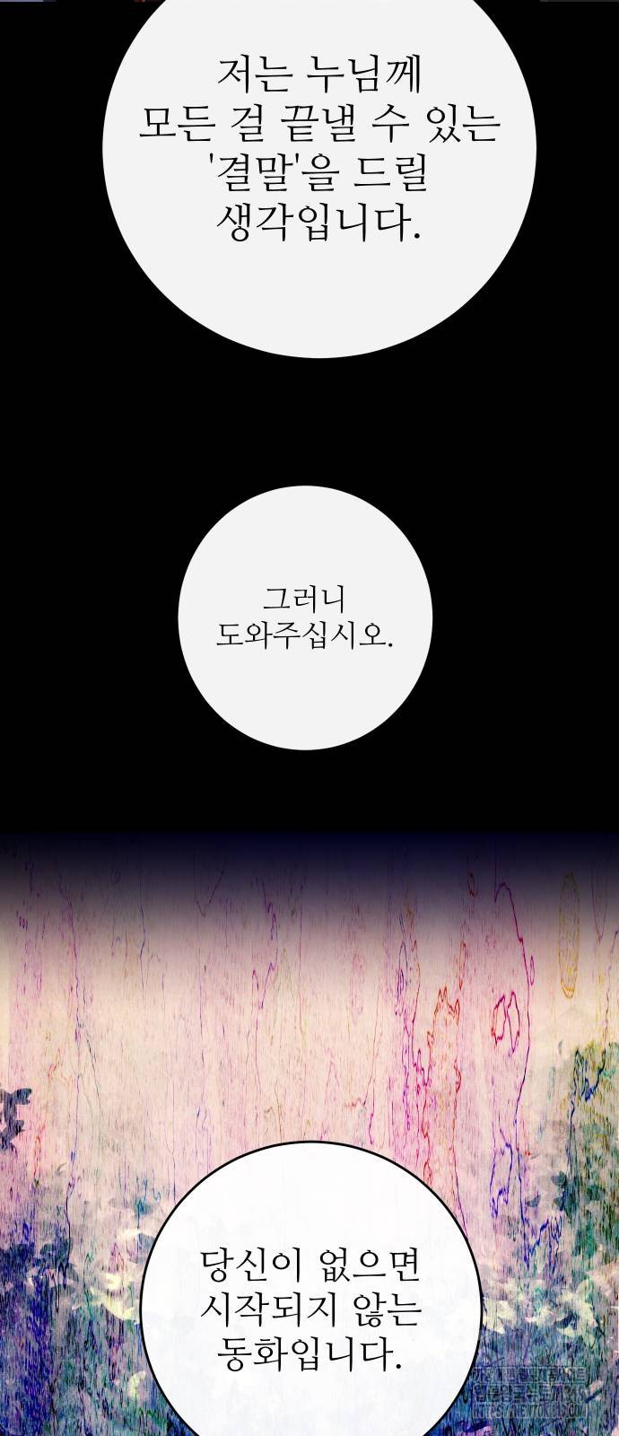 선녀외전 70화 84