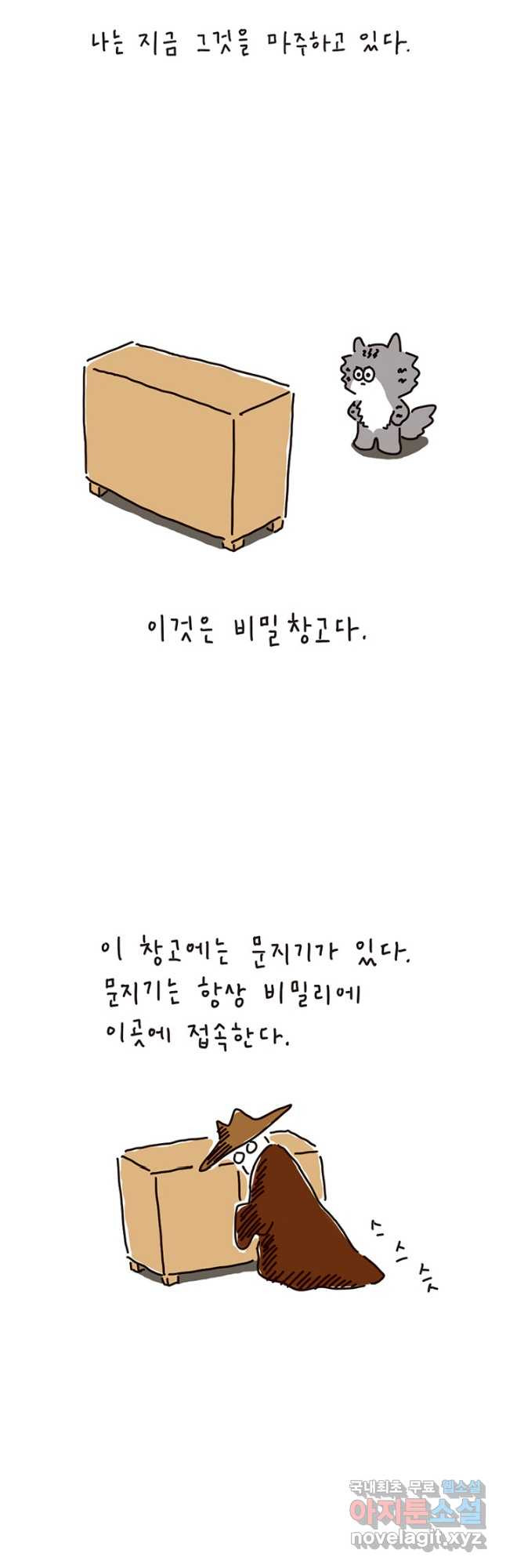 은동은동+옹동스 은동은동 은동구리 96화. 비밀창고와 선택받은 고양이 2