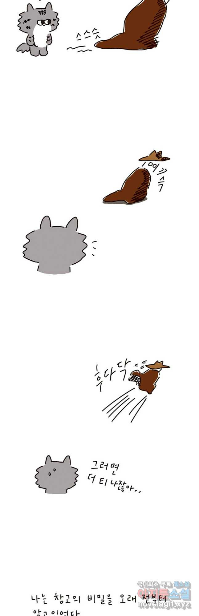 은동은동+옹동스 은동은동 은동구리 96화. 비밀창고와 선택받은 고양이 4