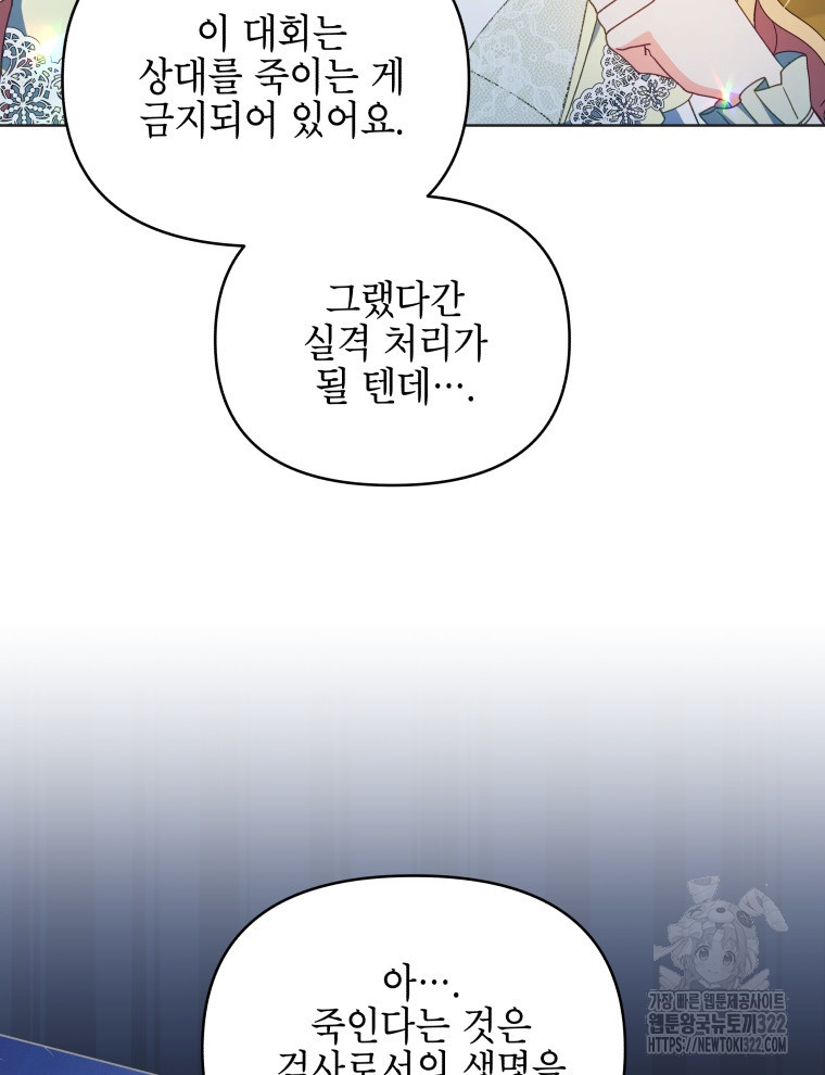 계약 부부는 밤마다 52화 4