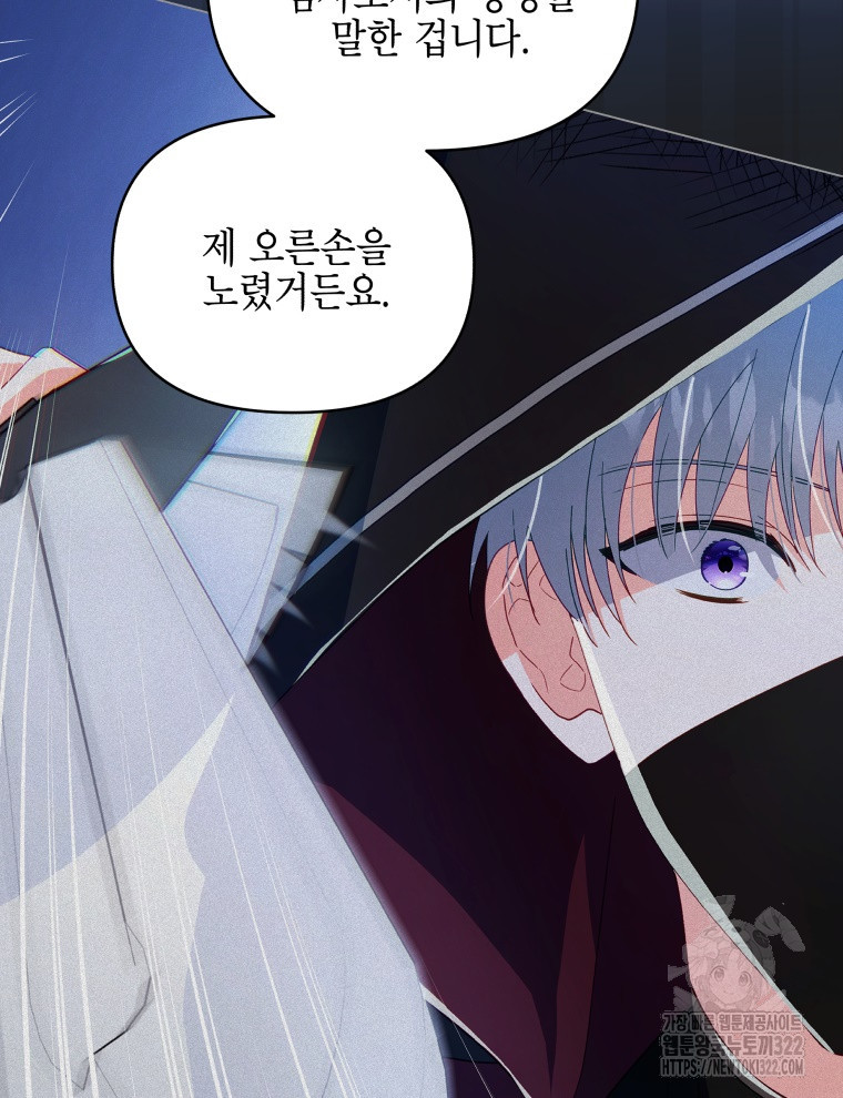 계약 부부는 밤마다 52화 5