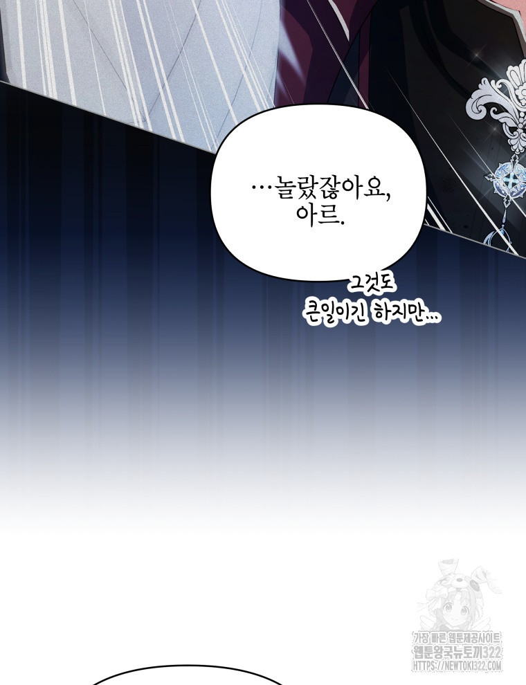 계약 부부는 밤마다 52화 6