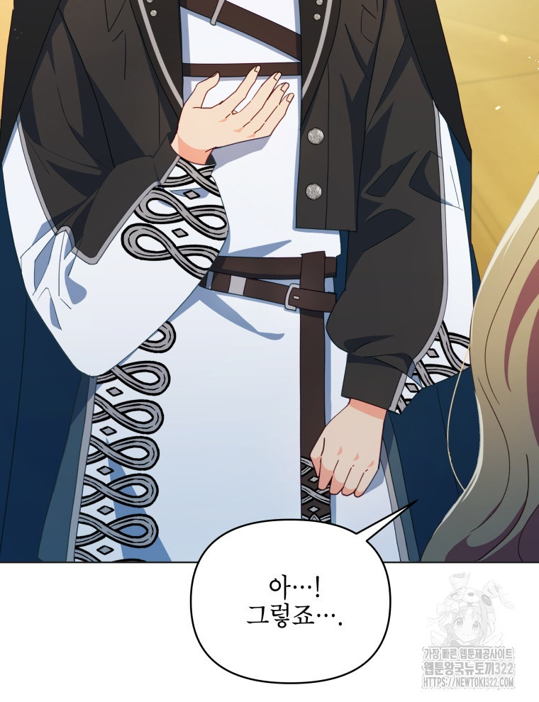 계약 부부는 밤마다 52화 8