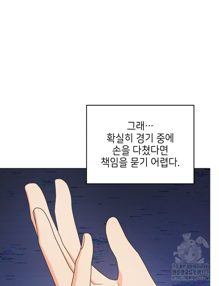 계약 부부는 밤마다 52화 9