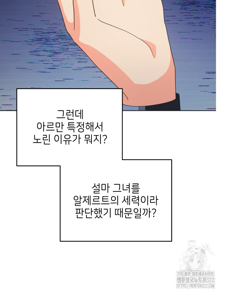 계약 부부는 밤마다 52화 10