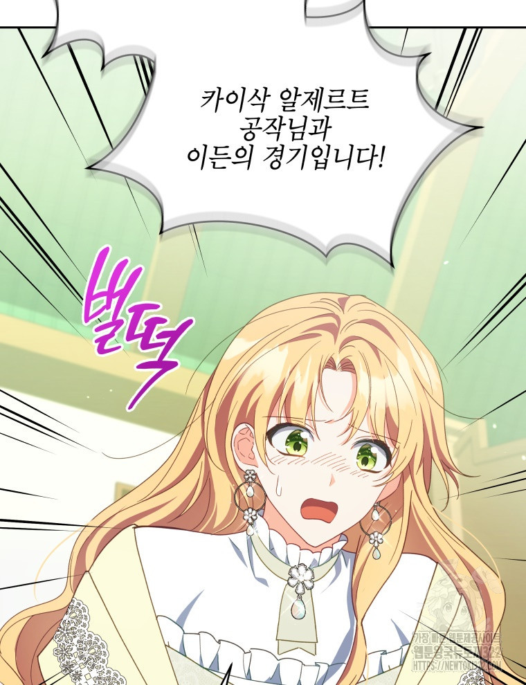 계약 부부는 밤마다 52화 18