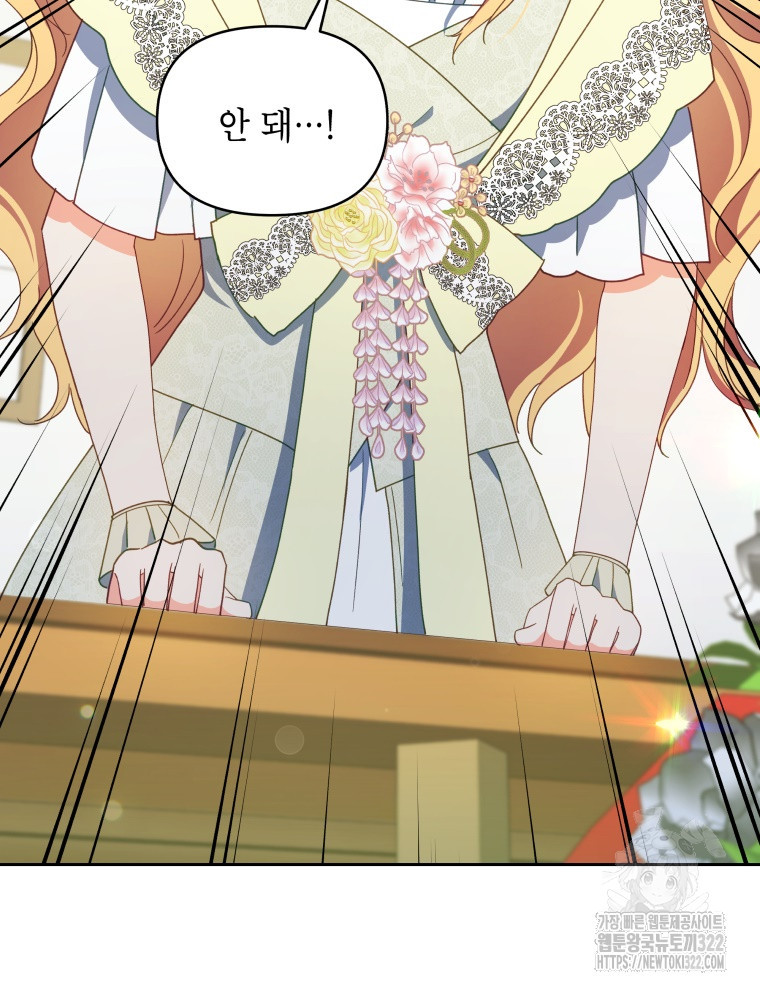 계약 부부는 밤마다 52화 19