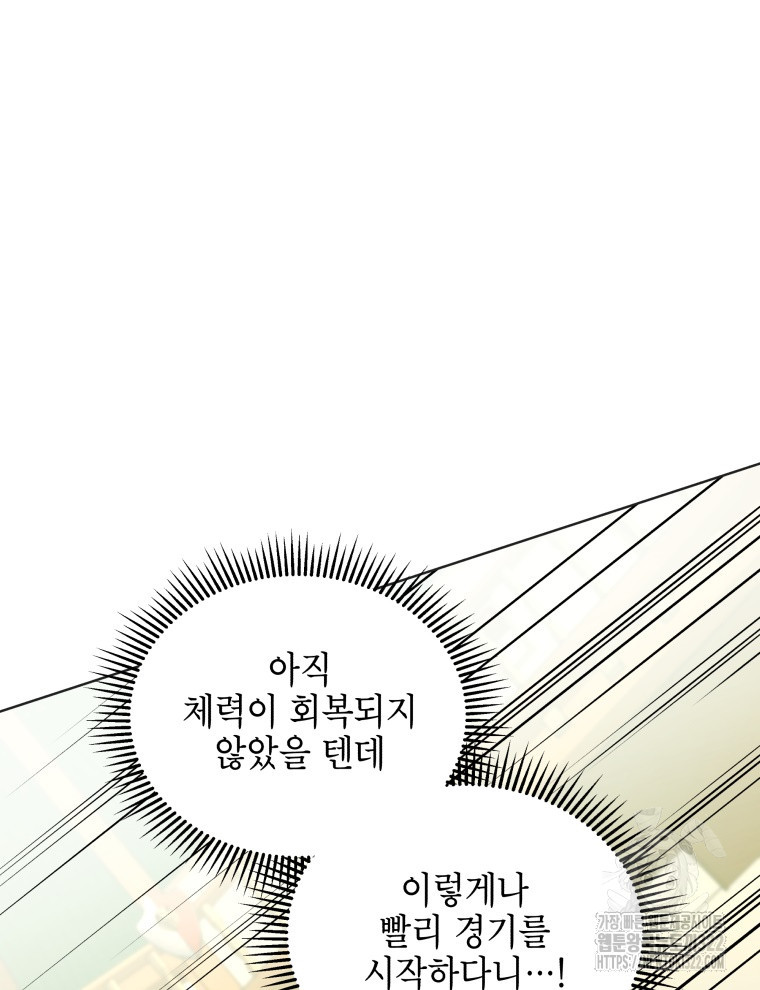 계약 부부는 밤마다 52화 23