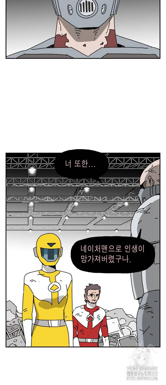 네이처맨 43화 5