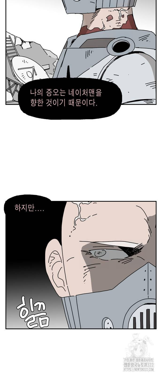 네이처맨 43화 7