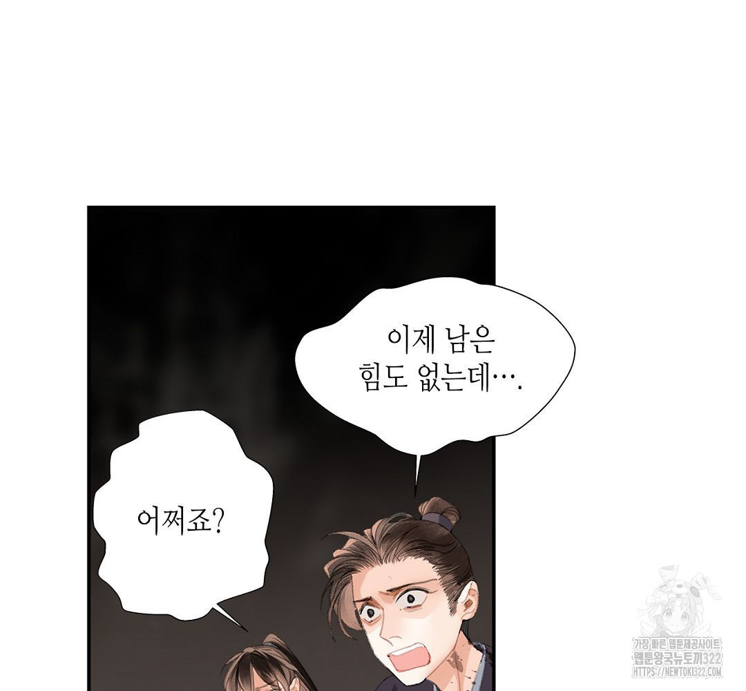 마도조사 213화 3