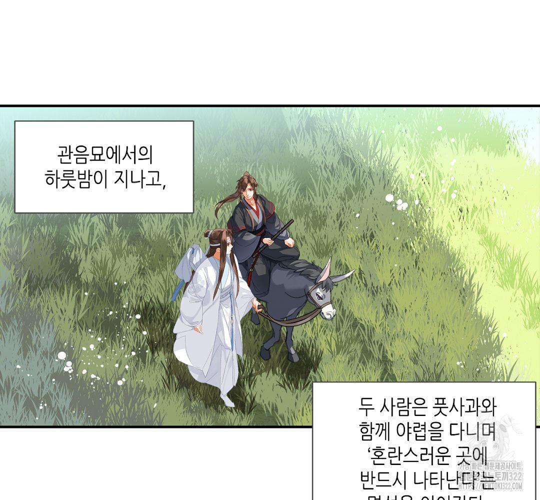 마도조사 259화 (완결) 3