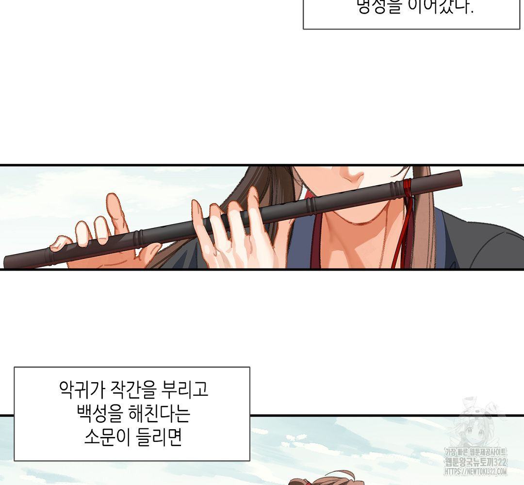 마도조사 259화 (완결) 4