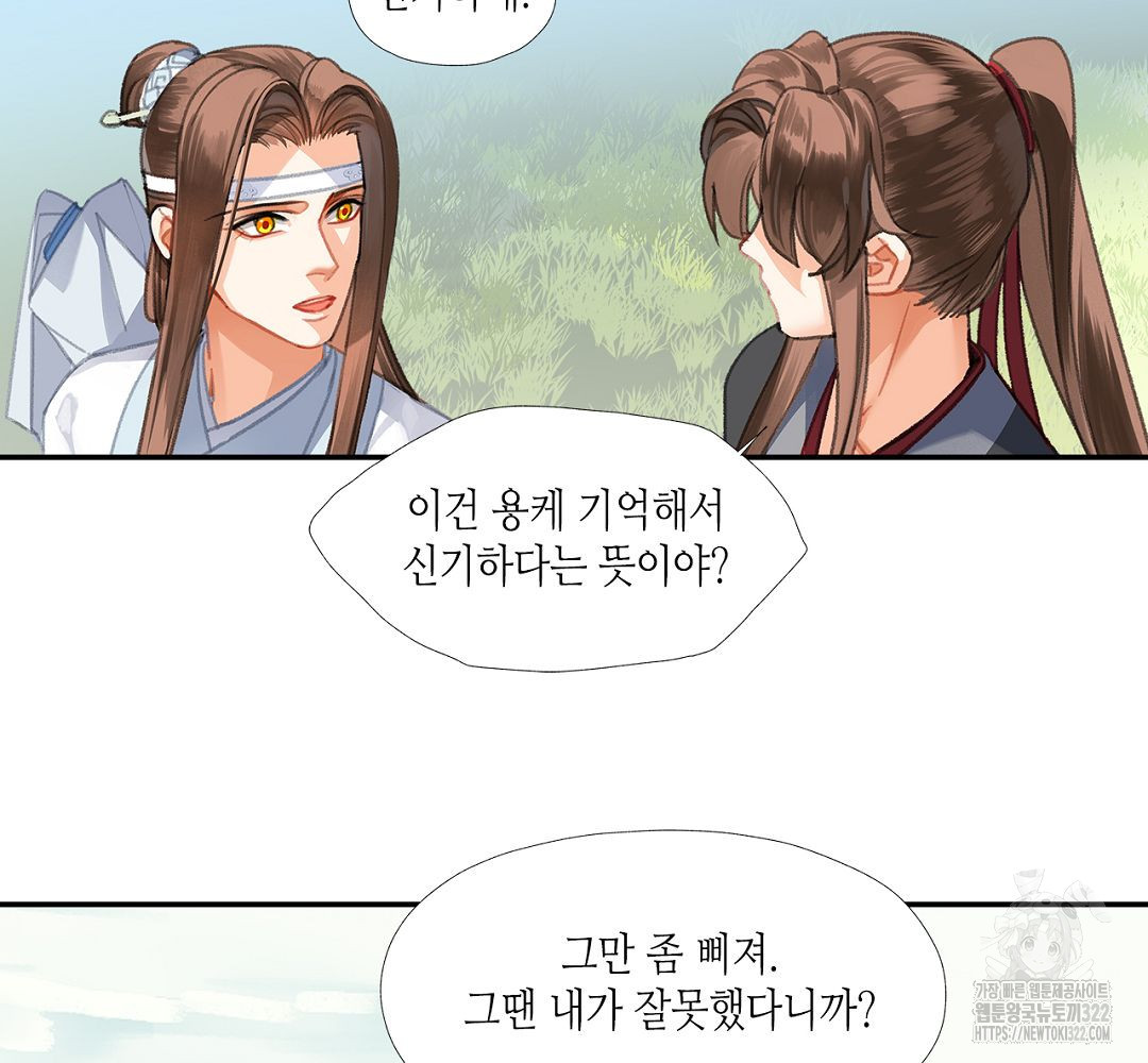 마도조사 259화 (완결) 8