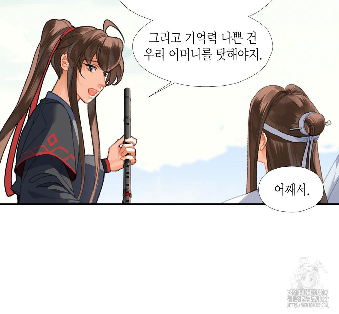 마도조사 259화 (완결) 9