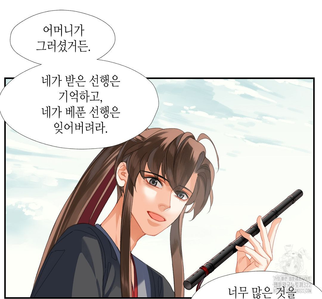 마도조사 259화 (완결) 10