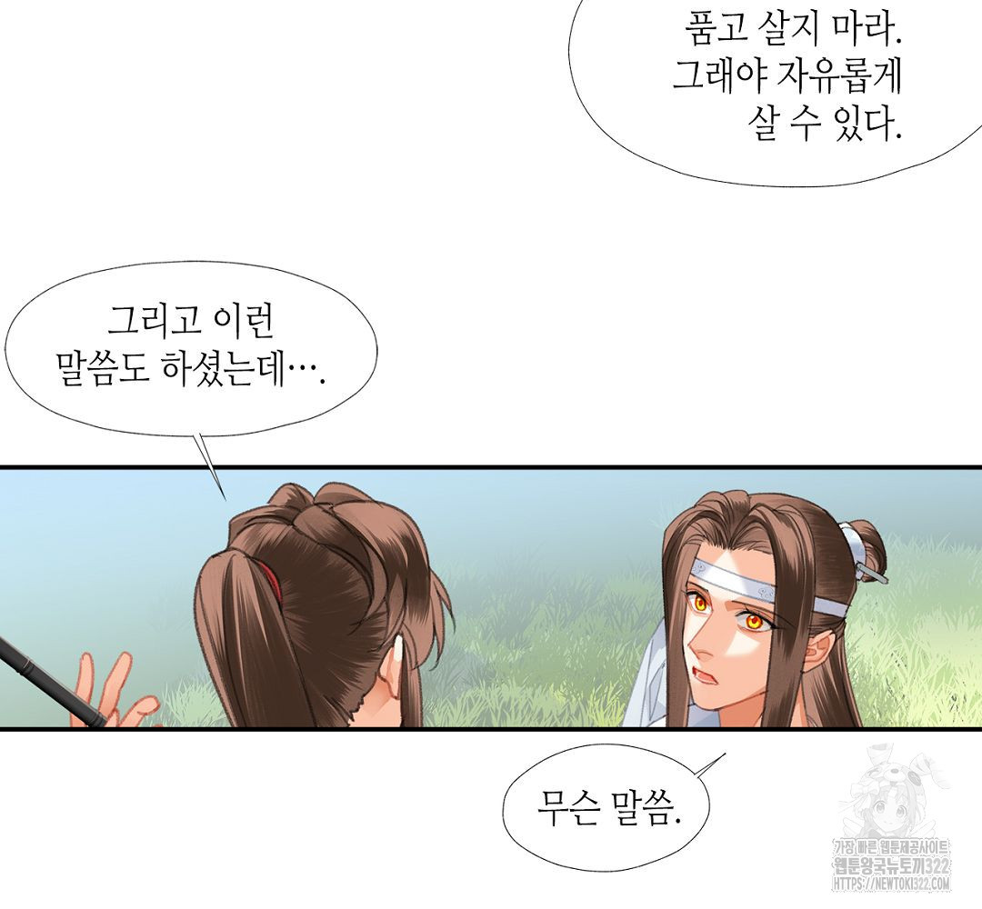 마도조사 259화 (완결) 11
