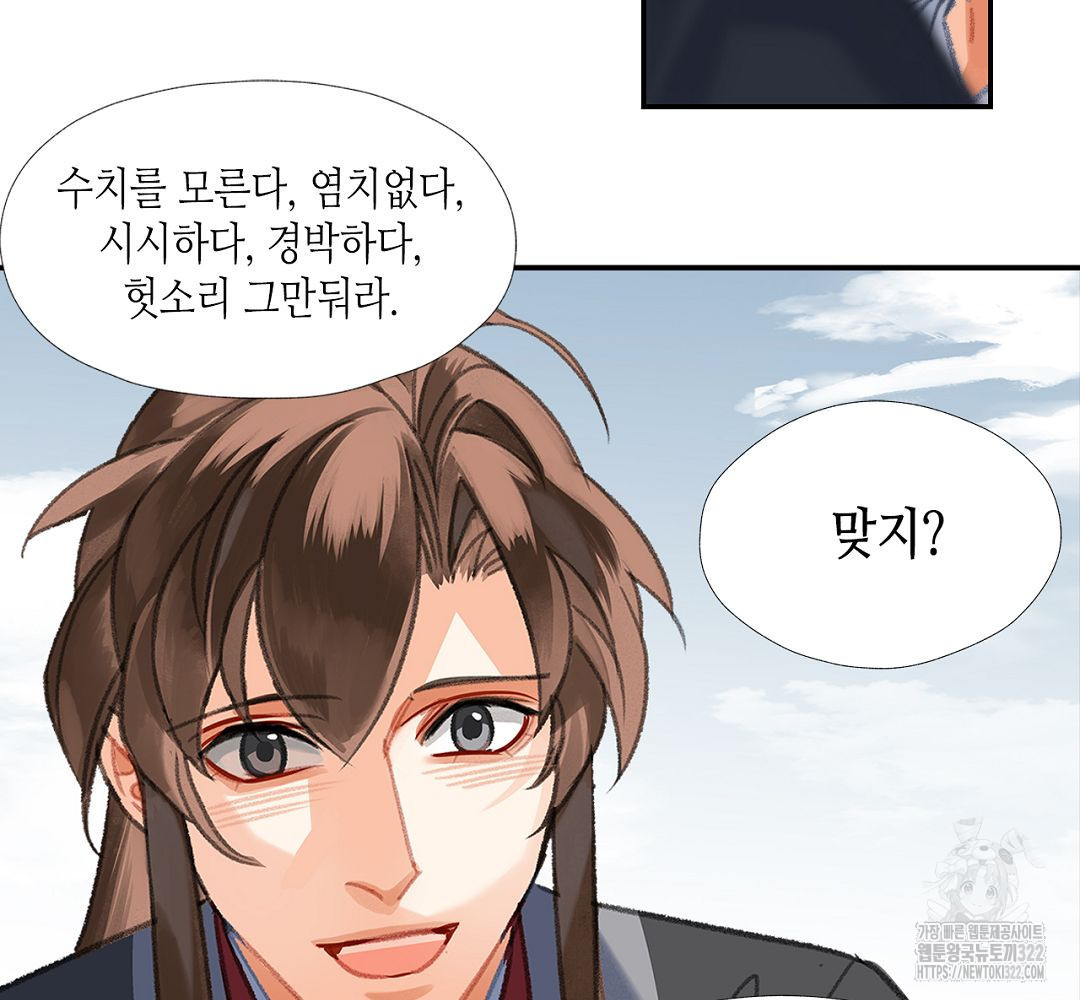 마도조사 259화 (완결) 15
