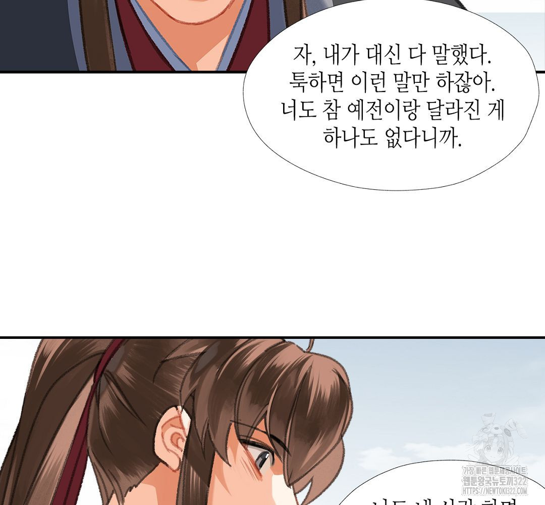 마도조사 259화 (완결) 16