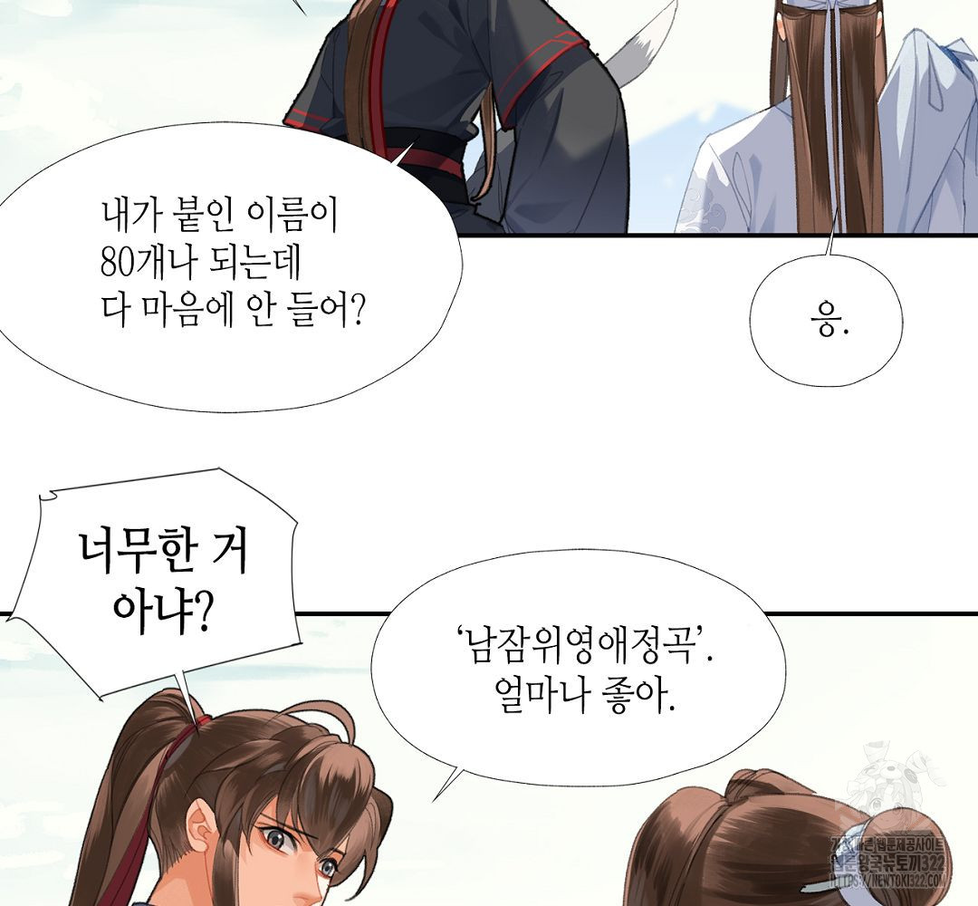 마도조사 259화 (완결) 19