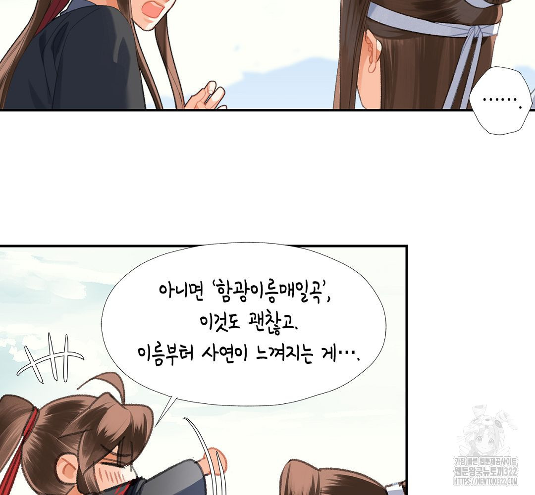 마도조사 259화 (완결) 20