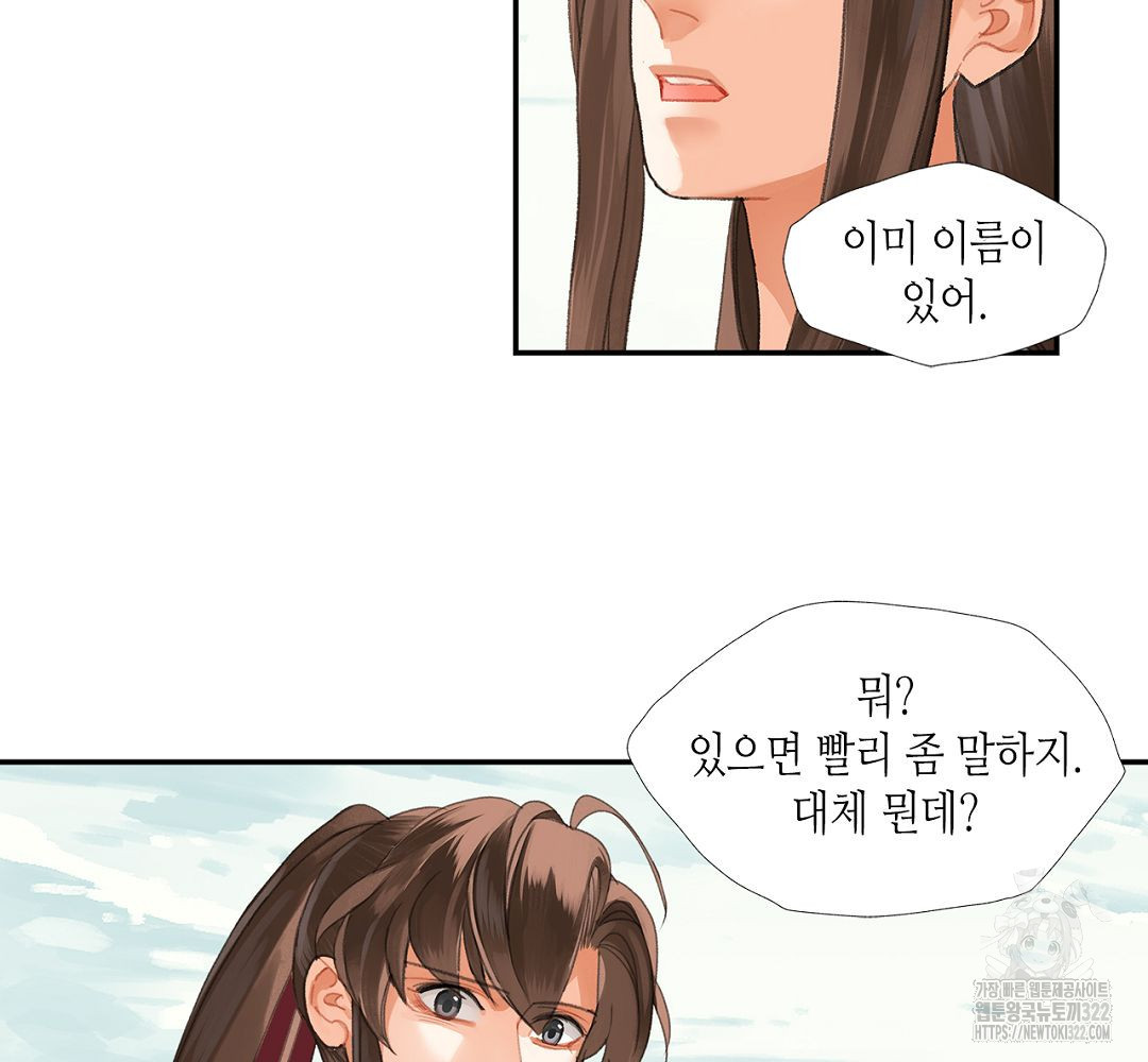 마도조사 259화 (완결) 22