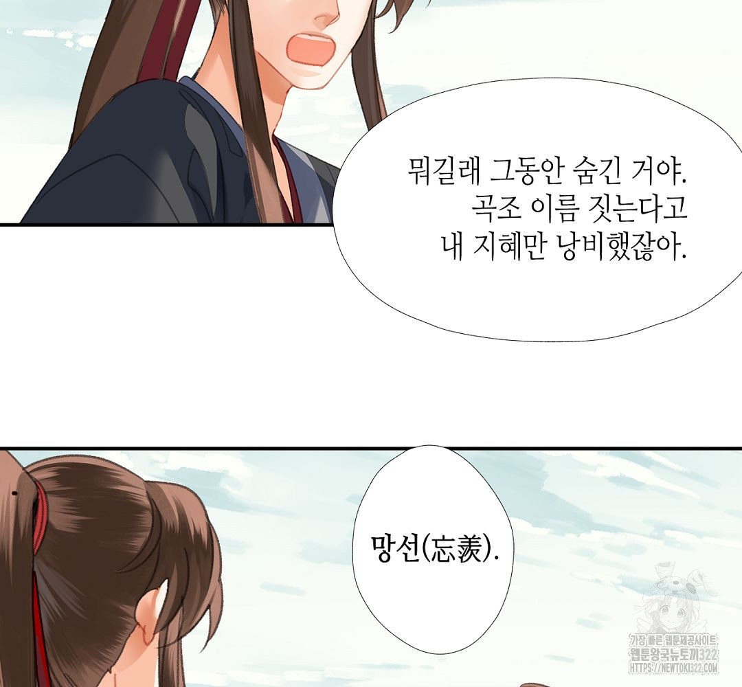 마도조사 259화 (완결) 23