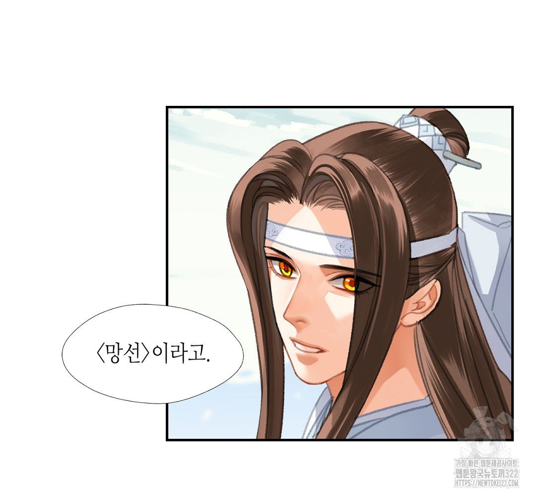 마도조사 259화 (완결) 26