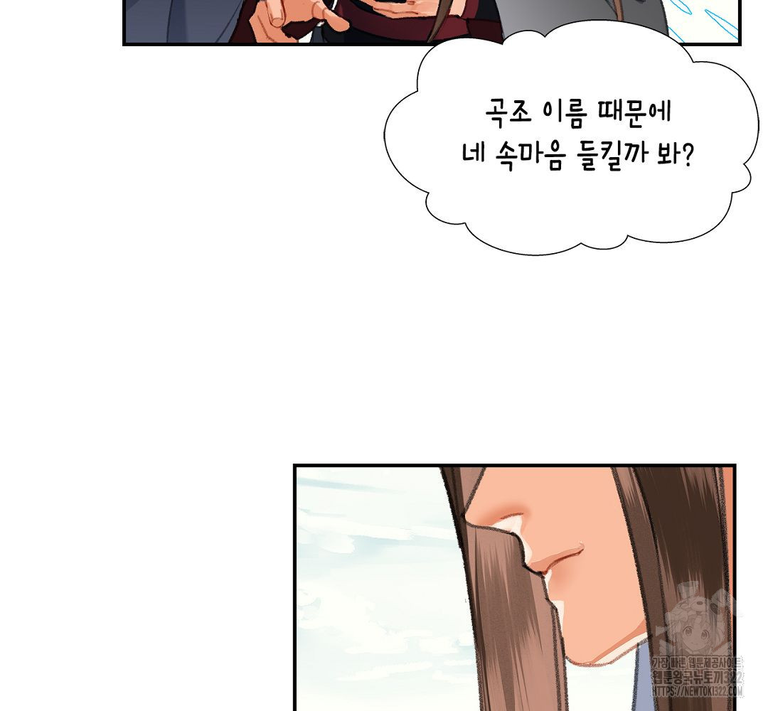 마도조사 259화 (완결) 28