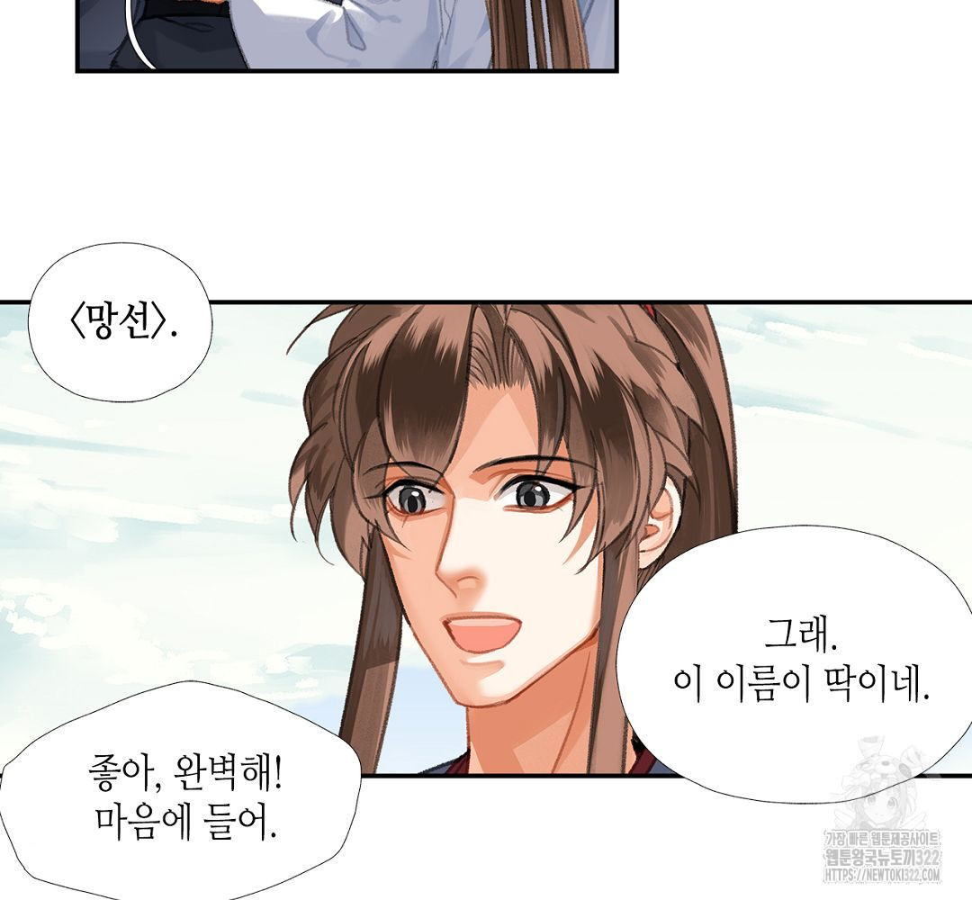 마도조사 259화 (완결) 30