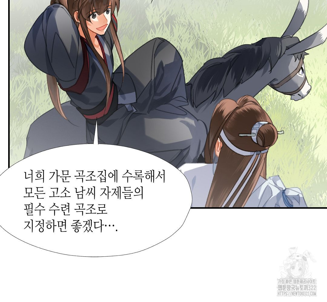 마도조사 259화 (완결) 32