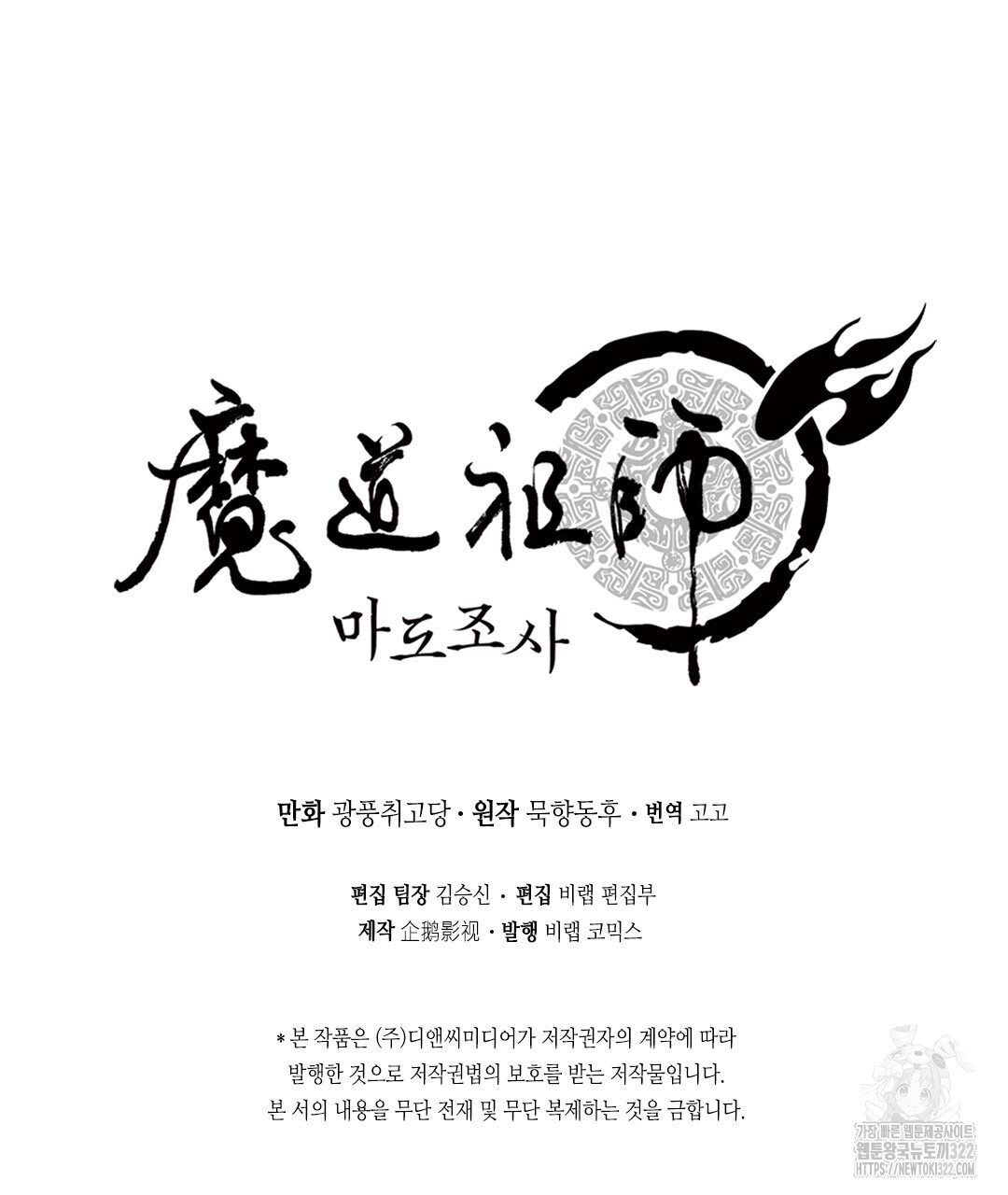 마도조사 259화 (완결) 42