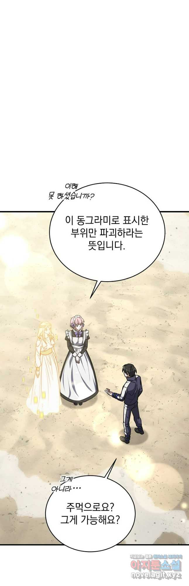 엄마는 내 성좌 58화 6