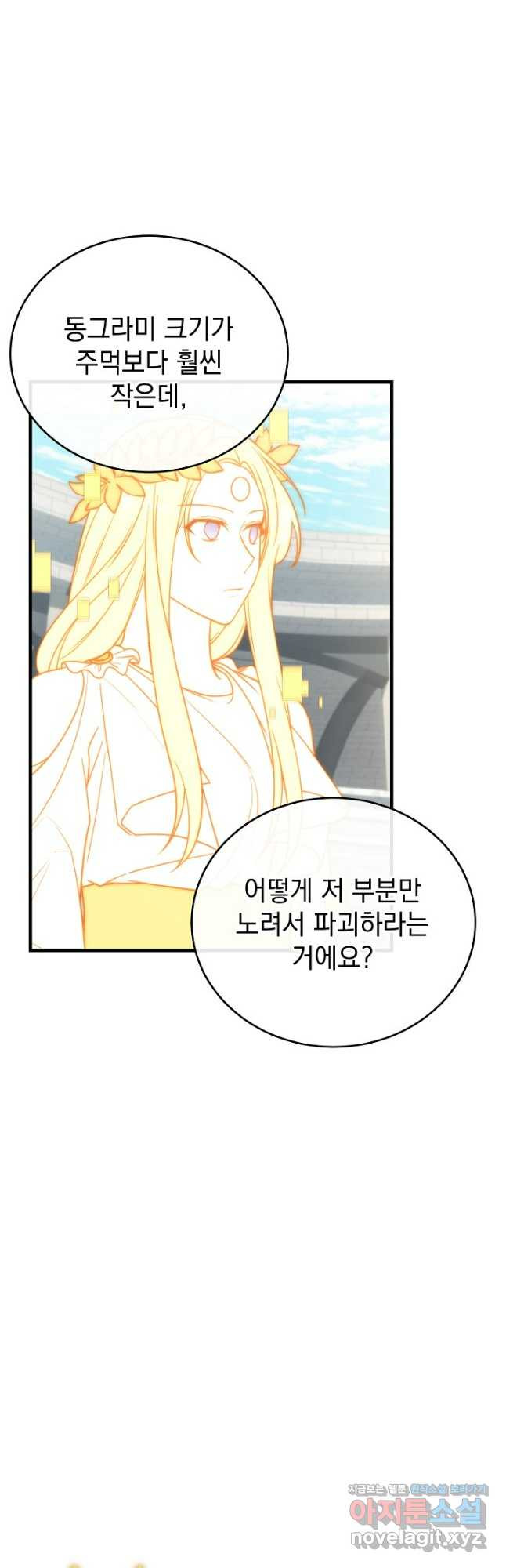 엄마는 내 성좌 58화 7