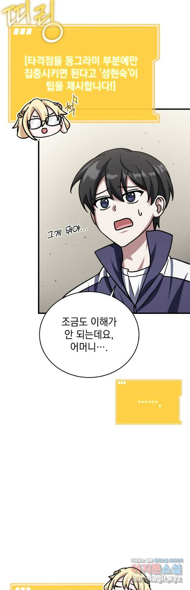 엄마는 내 성좌 58화 8