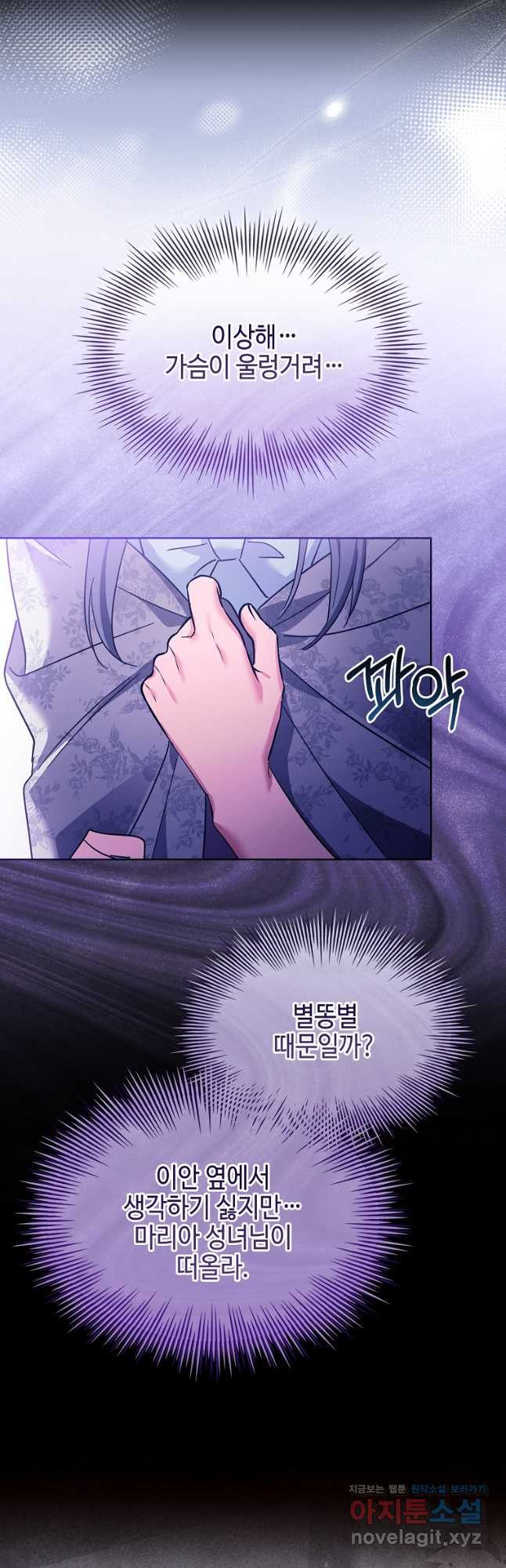 소꿉친구가 집착 남편이 되었다 58화 3