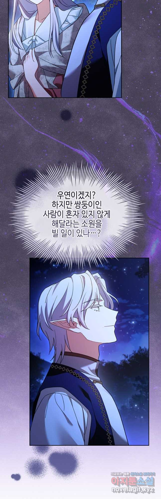 소꿉친구가 집착 남편이 되었다 58화 5