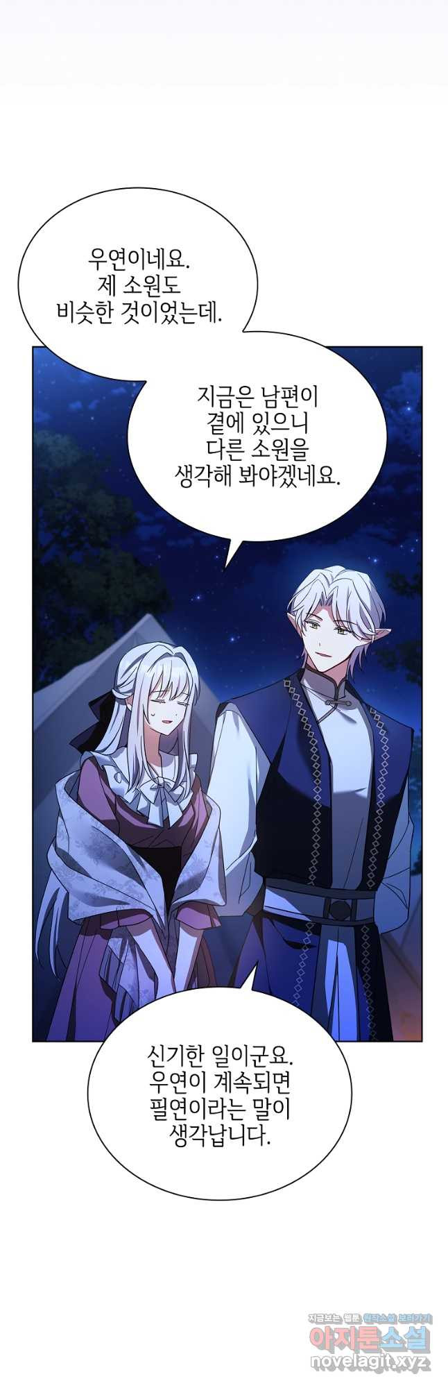 소꿉친구가 집착 남편이 되었다 58화 6